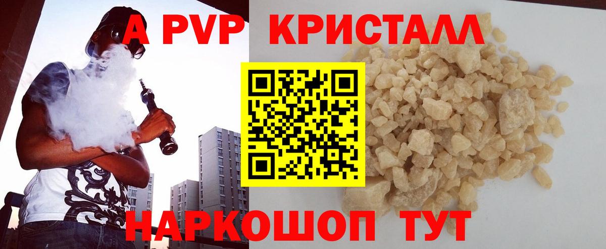 Апатиты  Alpha PVP кристаллы  Вход с VPN  A-PVP  Alfa_PVP крисы CK 