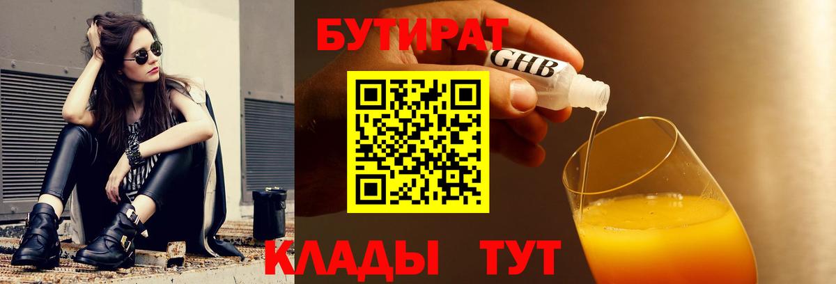 Апатиты  БУТИРАТ бутандиол  Бутират  Вход с VPN 