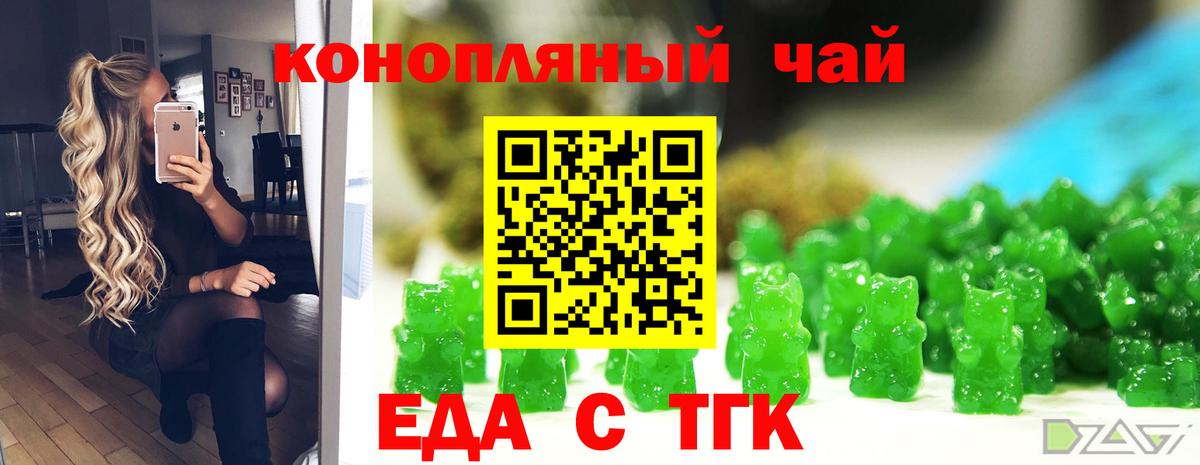 Еда ТГК конопля  Вход с VPN  Апатиты 