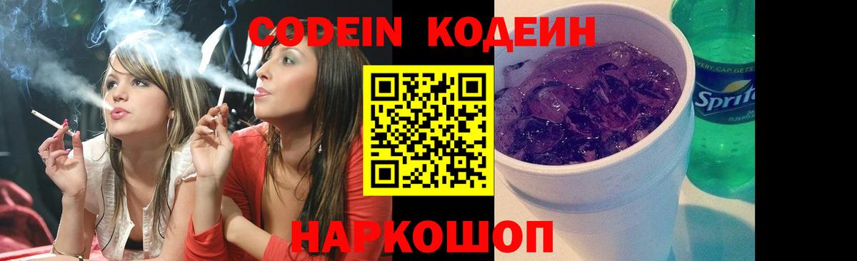 Кодеиновый сироп Lean Purple Drank  Вход с VPN  Апатиты 