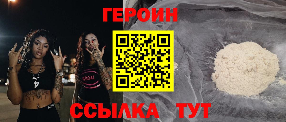 Героин белый Апатиты