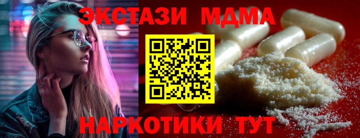 МДМА  MDMA кристаллы  МДМА VHQ  Вход с VPN  Апатиты 